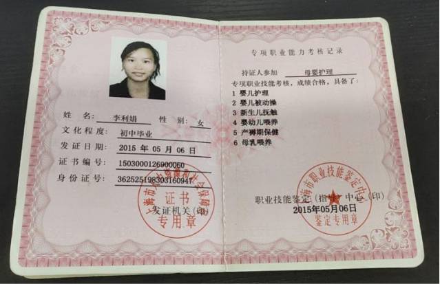 李阿姨职业证书3
