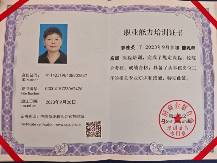 郭阿姨职业证书2
