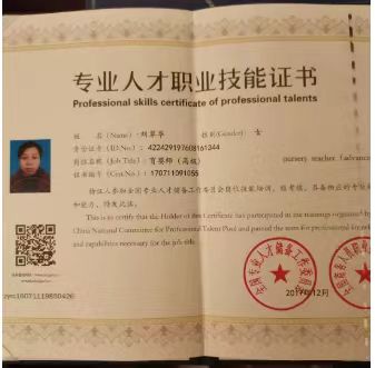 刘阿姨职业证书1