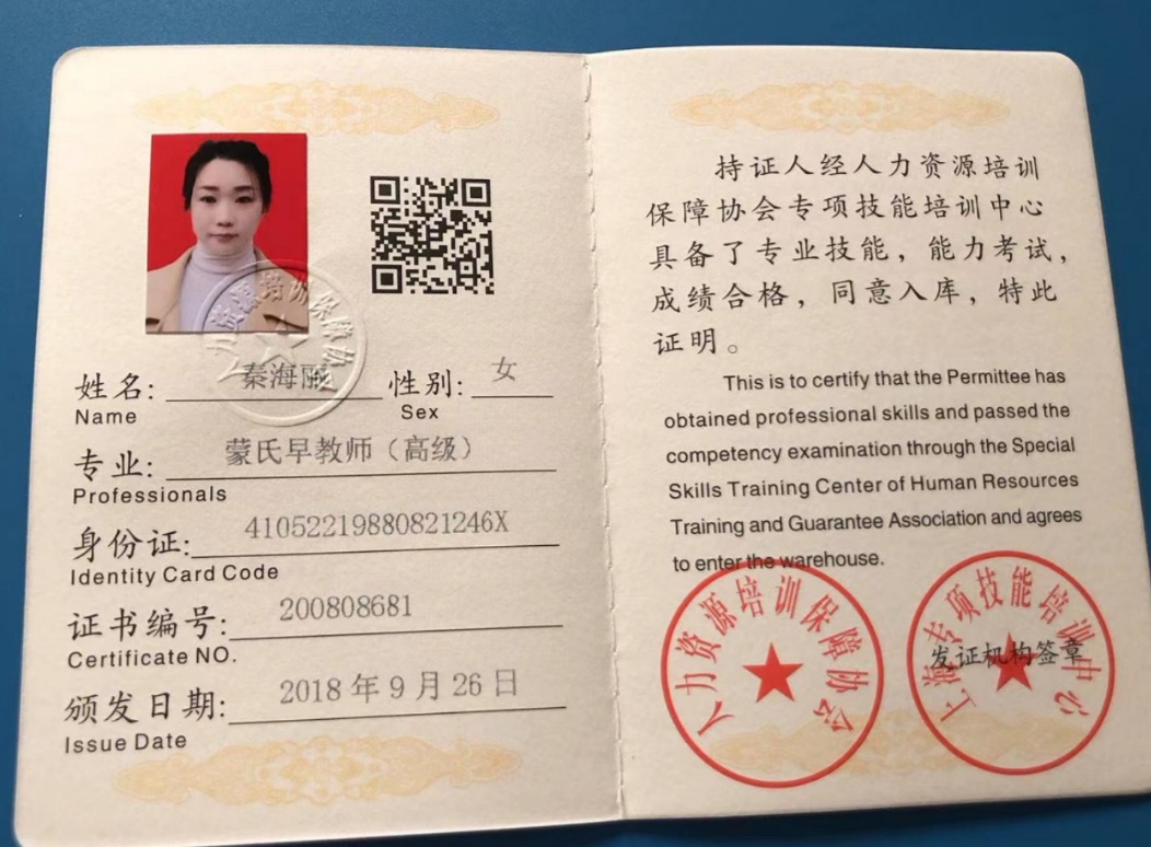 秦阿姨职业证书5