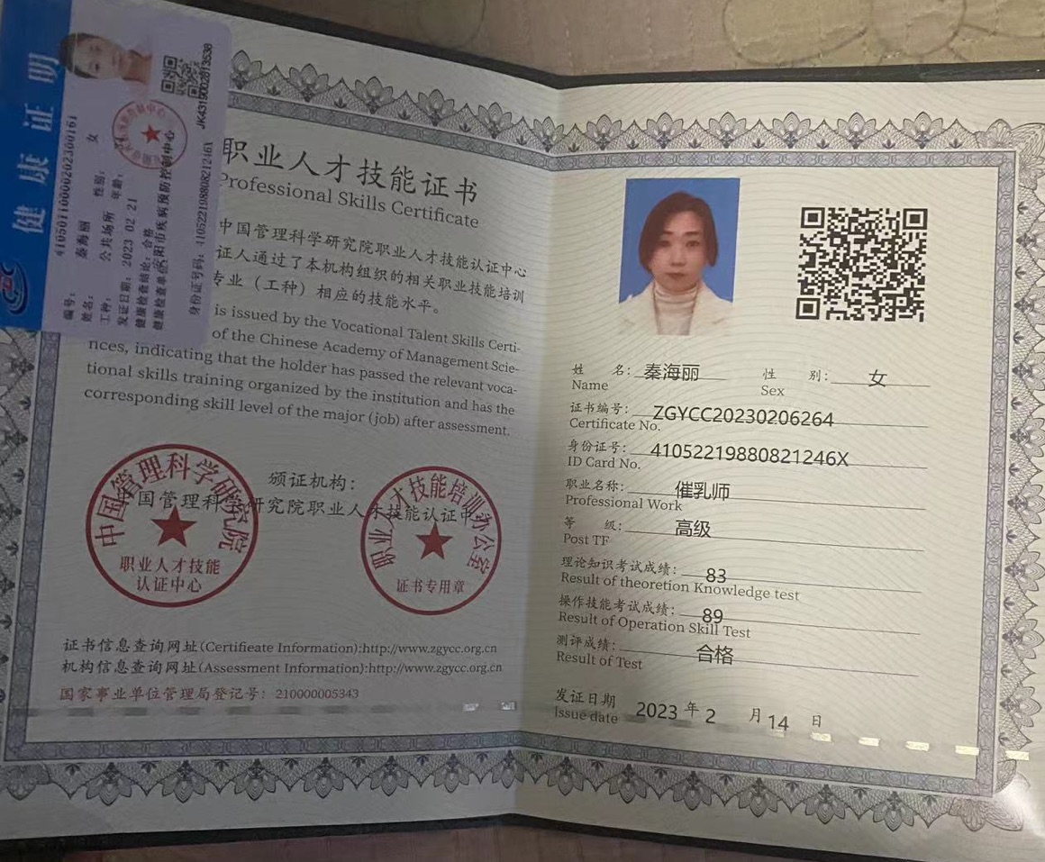 秦阿姨职业证书2