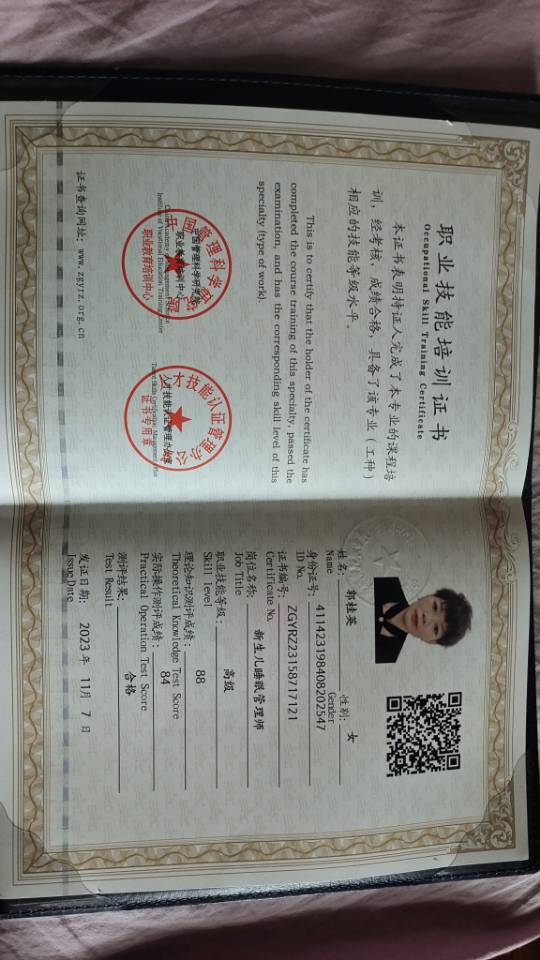 郭阿姨职业证书3