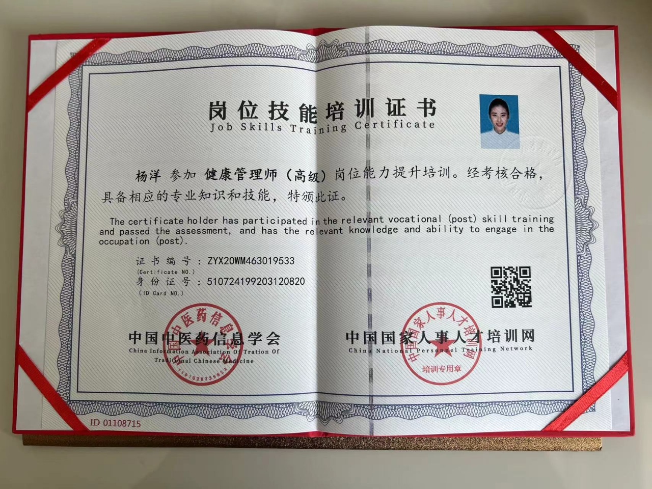 杨阿姨职业证书7