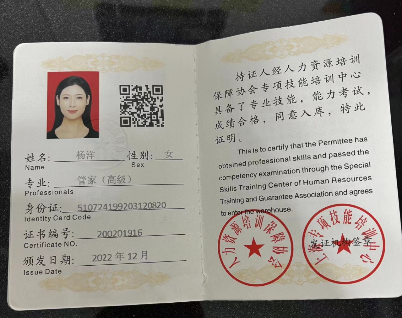 杨阿姨职业证书8