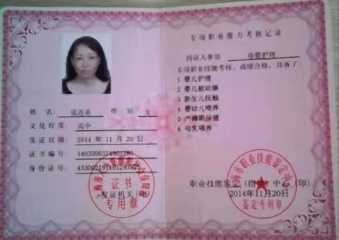 张阿姨职业证书1