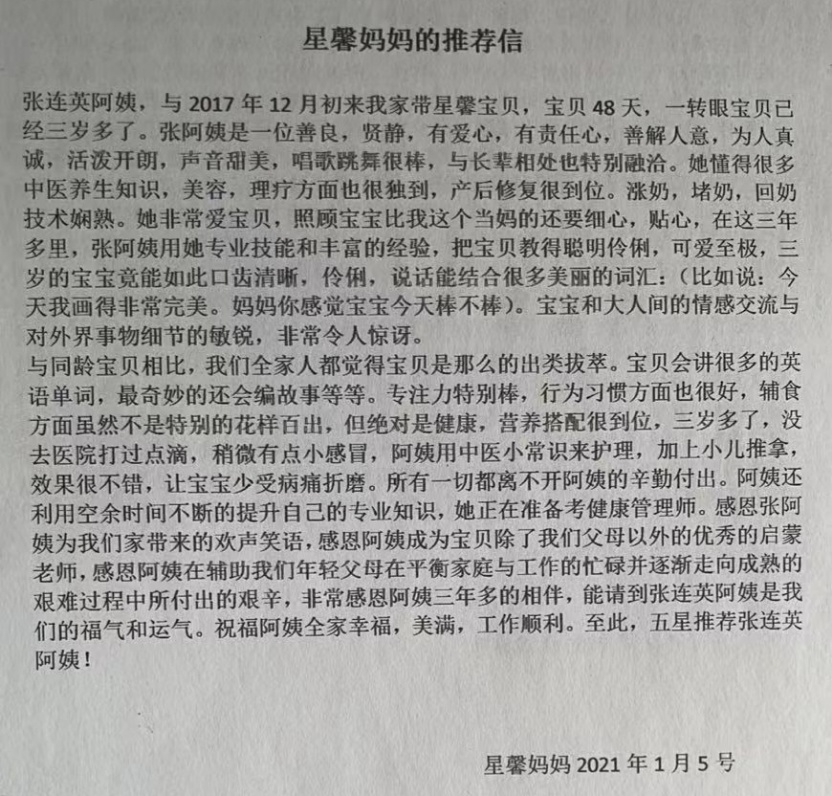 张阿姨职业证书3