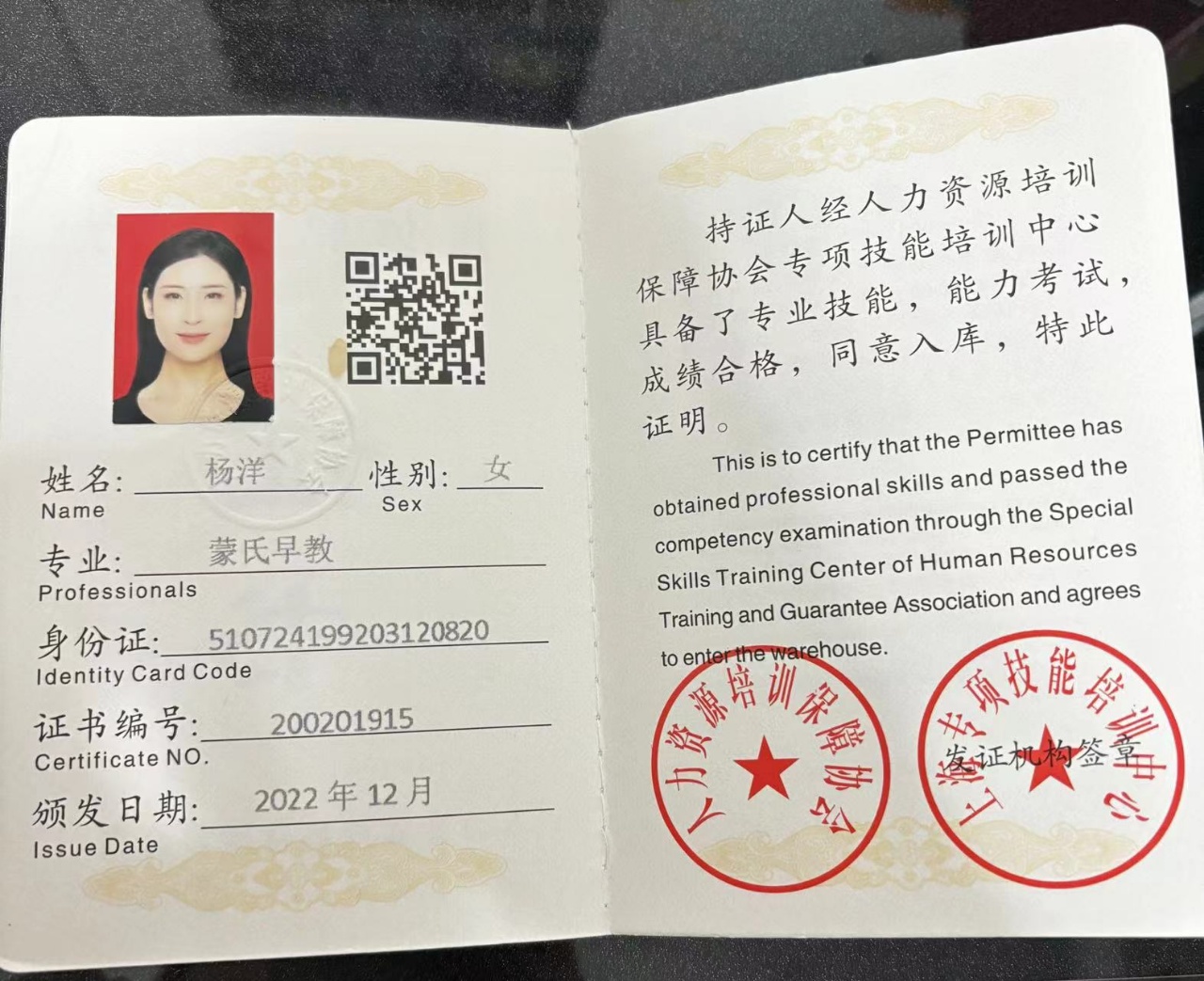 杨阿姨职业证书9