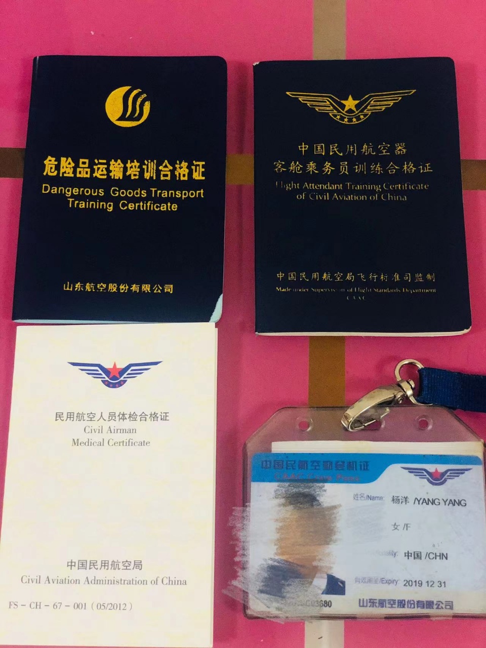 杨阿姨职业证书4