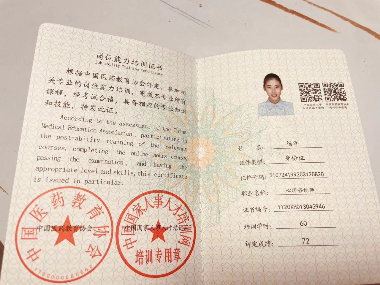 杨阿姨职业证书5