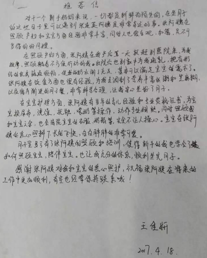 张阿姨职业证书4