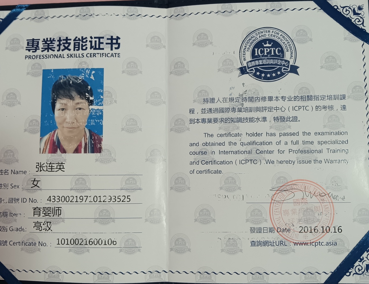 张阿姨职业证书5