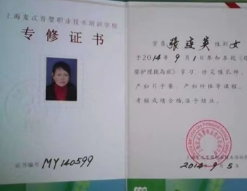张阿姨职业证书2