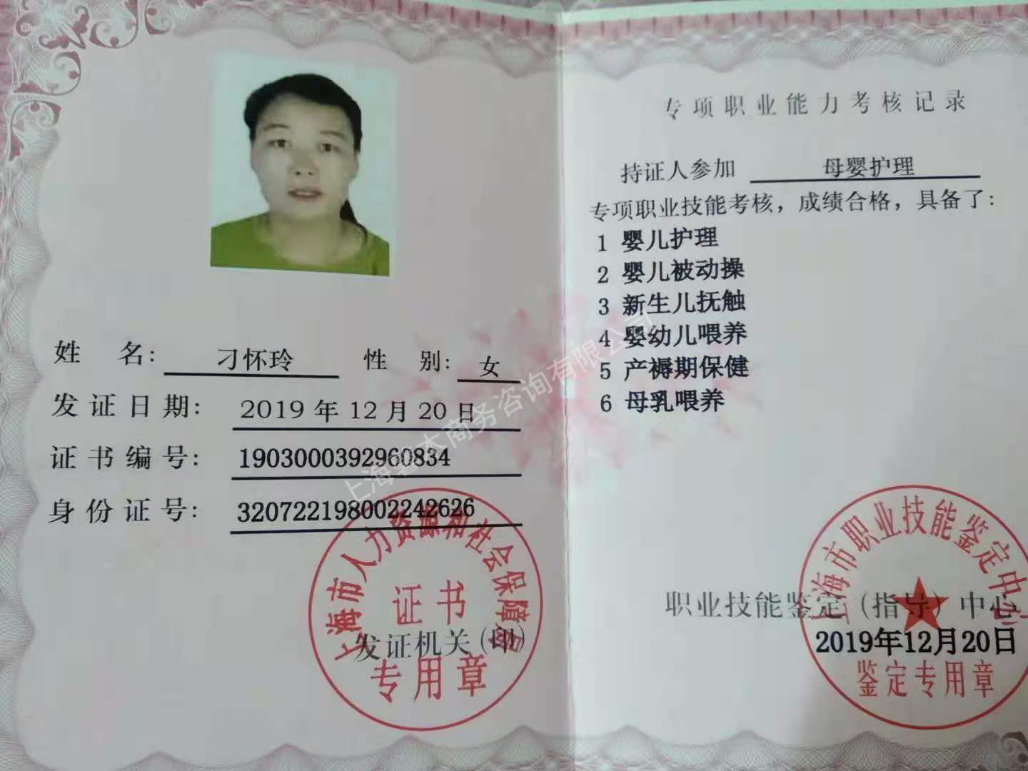 刁阿姨职业证书4