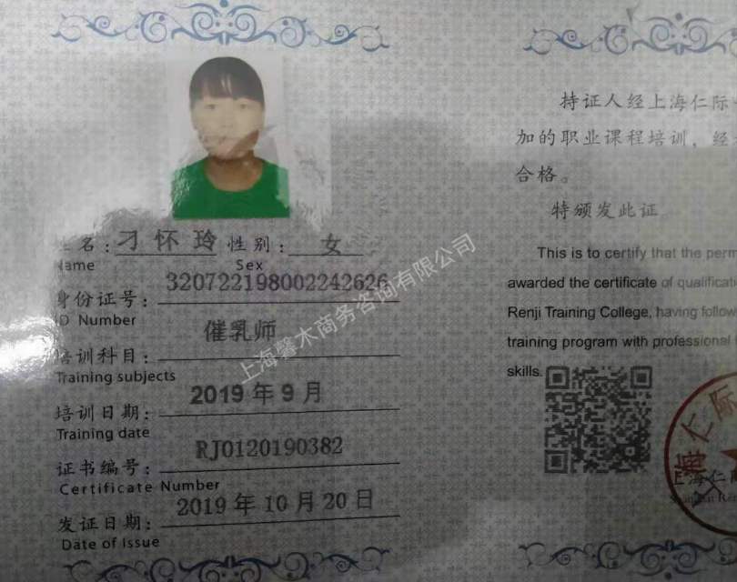 刁阿姨职业证书2