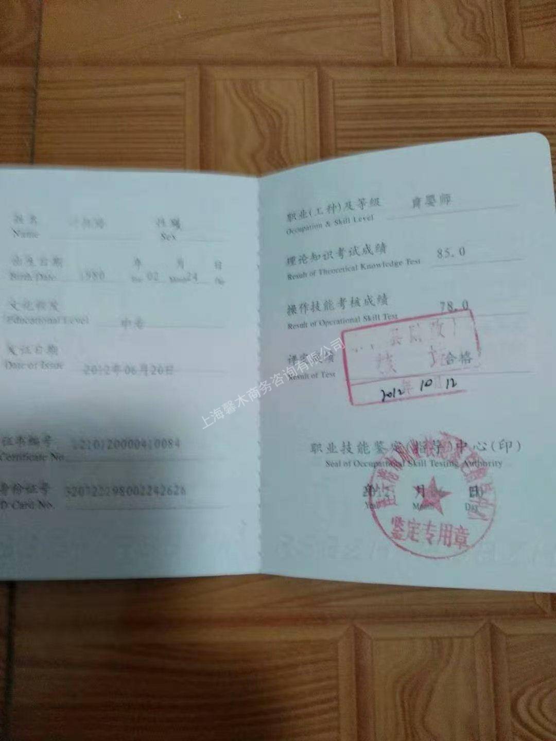 刁阿姨职业证书1