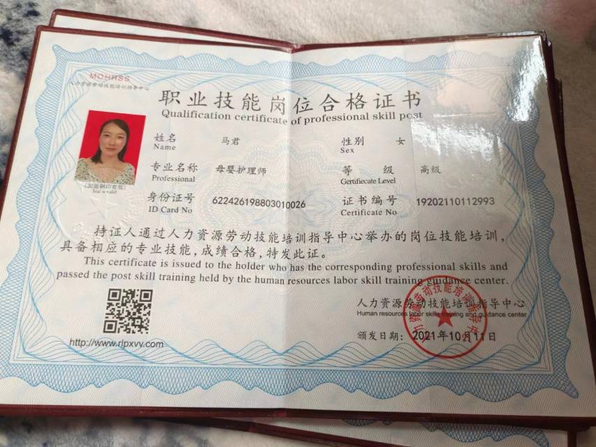 马阿姨职业证书1