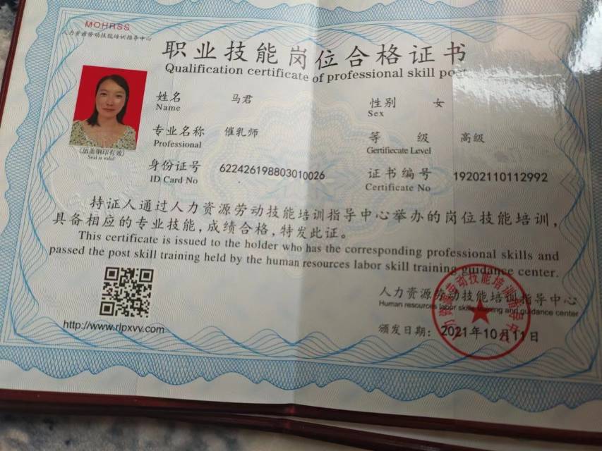 马阿姨职业证书4