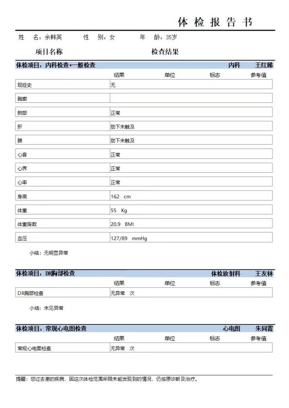 余阿姨职业证书3