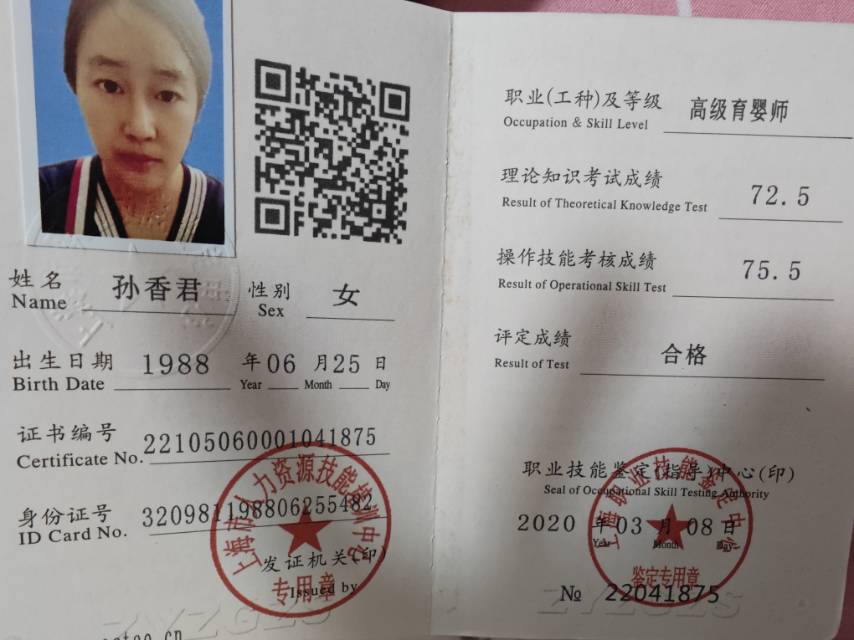 孙阿姨职业证书6
