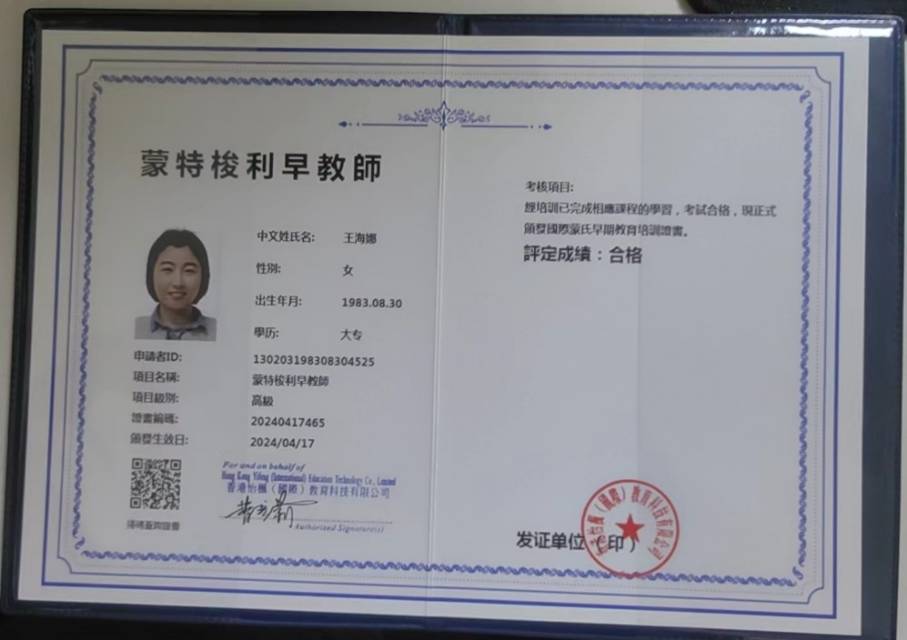 王阿姨职业证书1