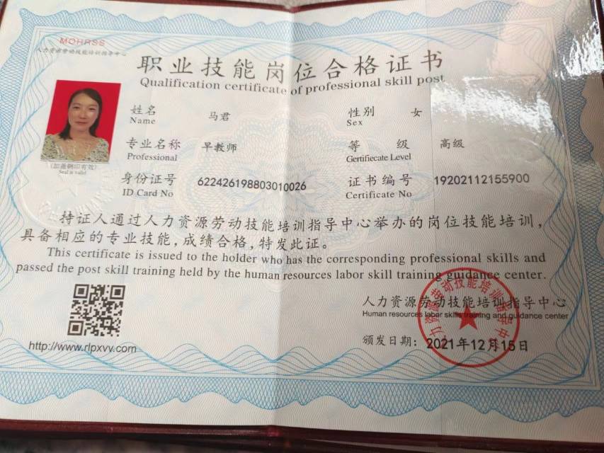 马阿姨职业证书3
