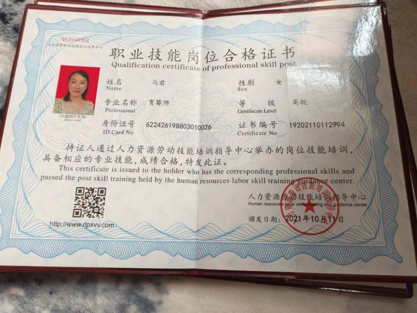 马阿姨职业证书2