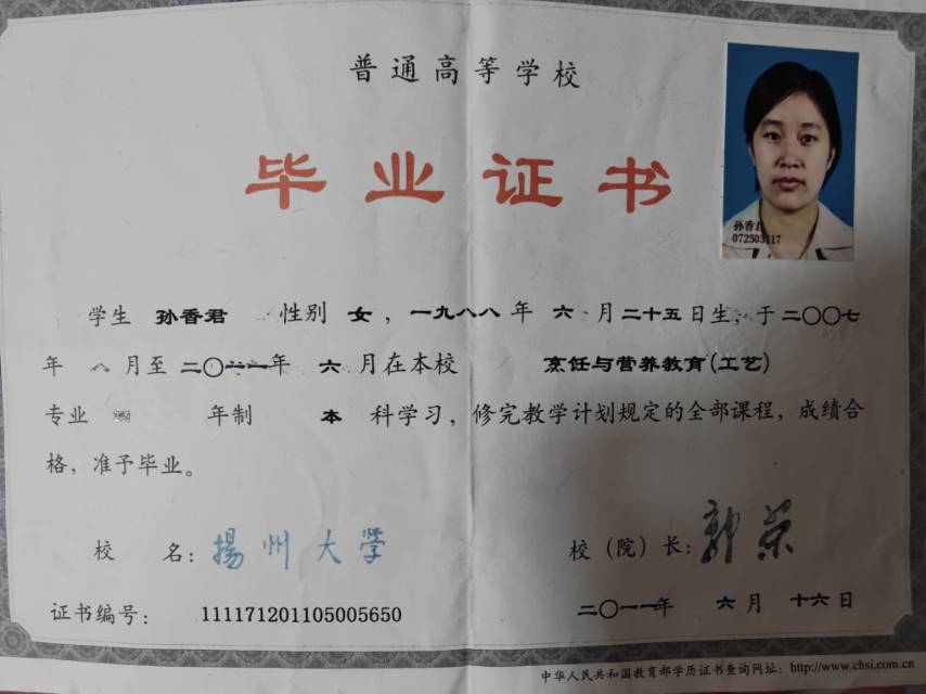孙阿姨职业证书2
