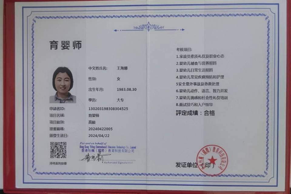 王阿姨职业证书2
