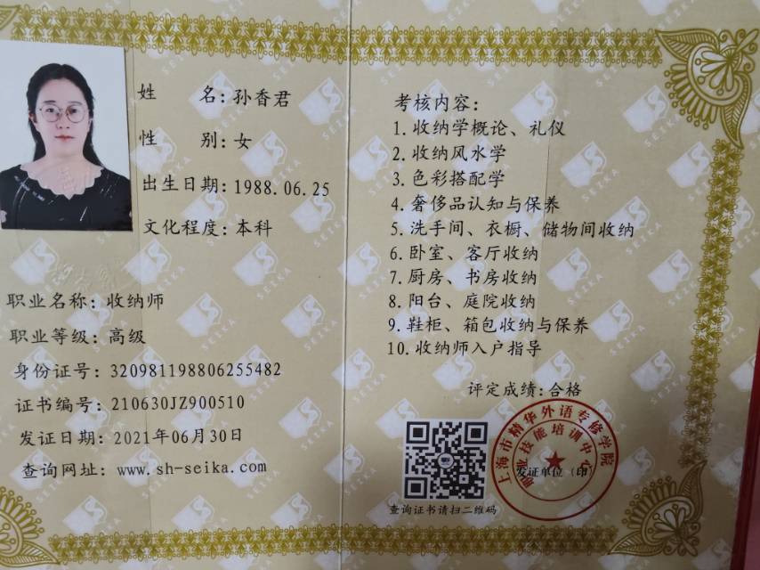 孙阿姨职业证书3