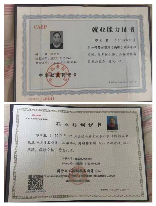 邓阿姨职业证书2