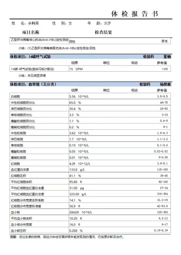 余阿姨职业证书5
