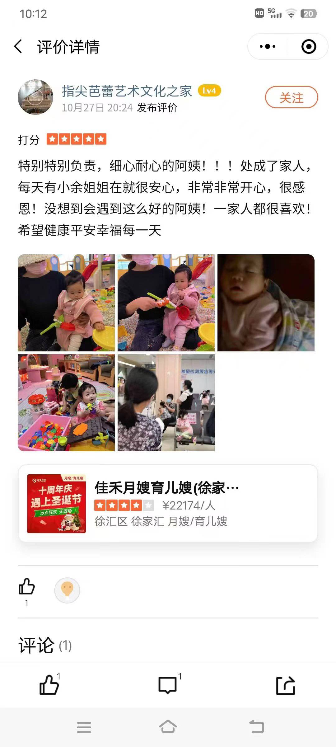 余阿姨职业证书1