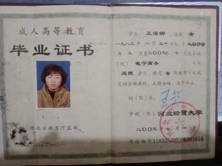 王阿姨职业证书4
