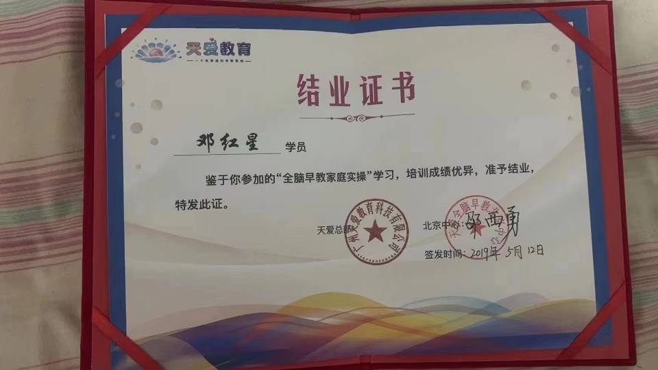 邓阿姨职业证书3