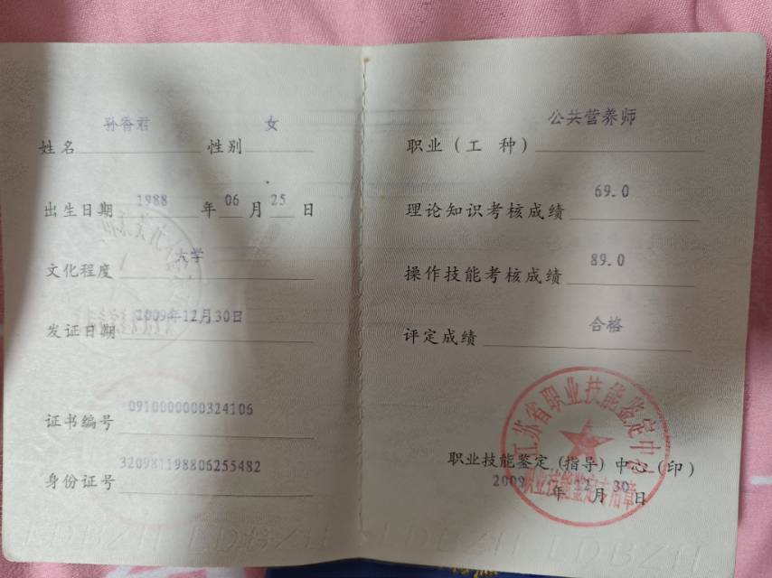 孙阿姨职业证书4