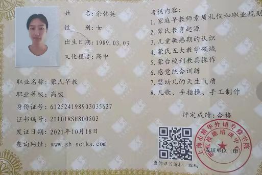 余阿姨职业证书8