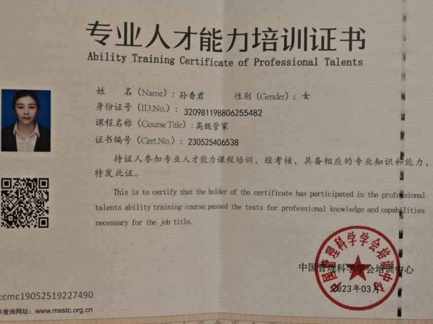孙阿姨职业证书5