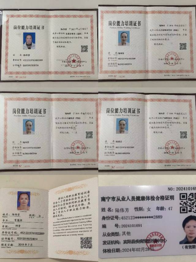 陆阿姨职业证书1