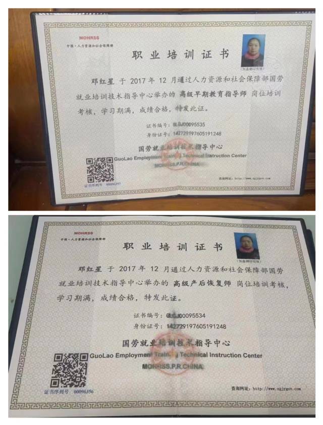 邓阿姨职业证书1