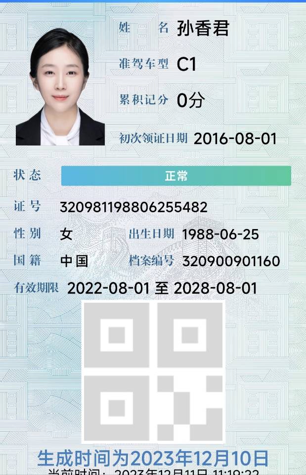 孙阿姨职业证书7