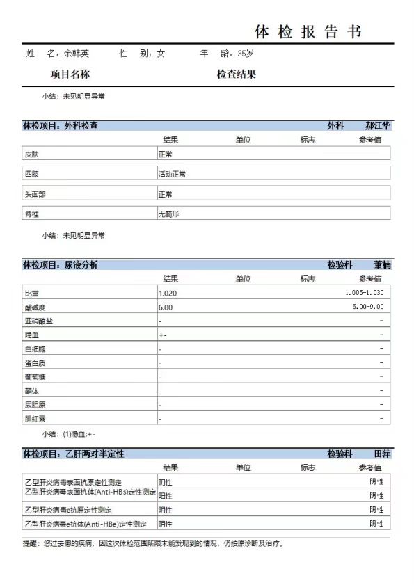 余阿姨职业证书4