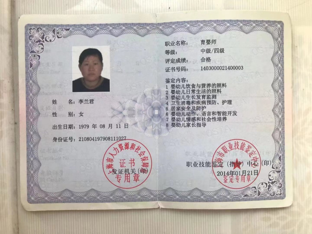 李阿姨职业证书3