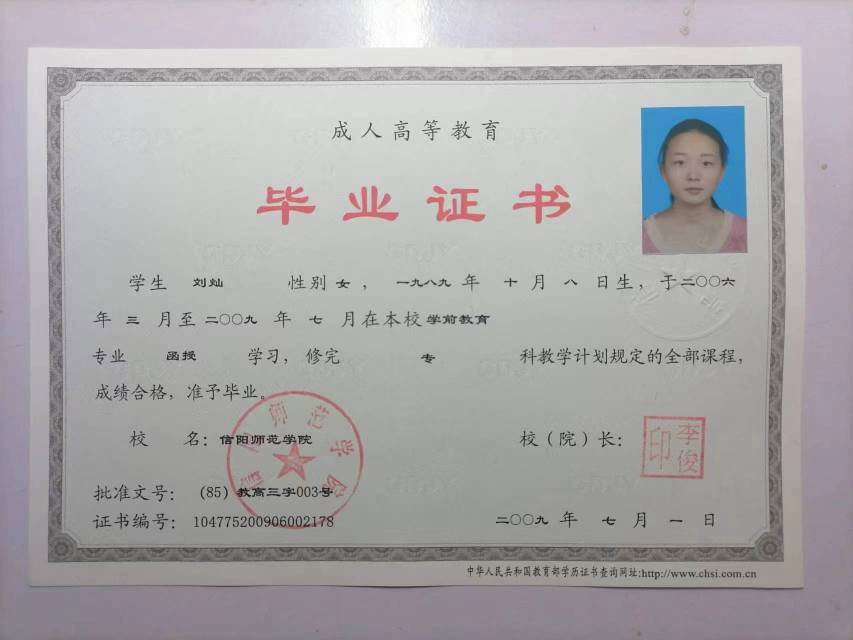 刘阿姨职业证书1