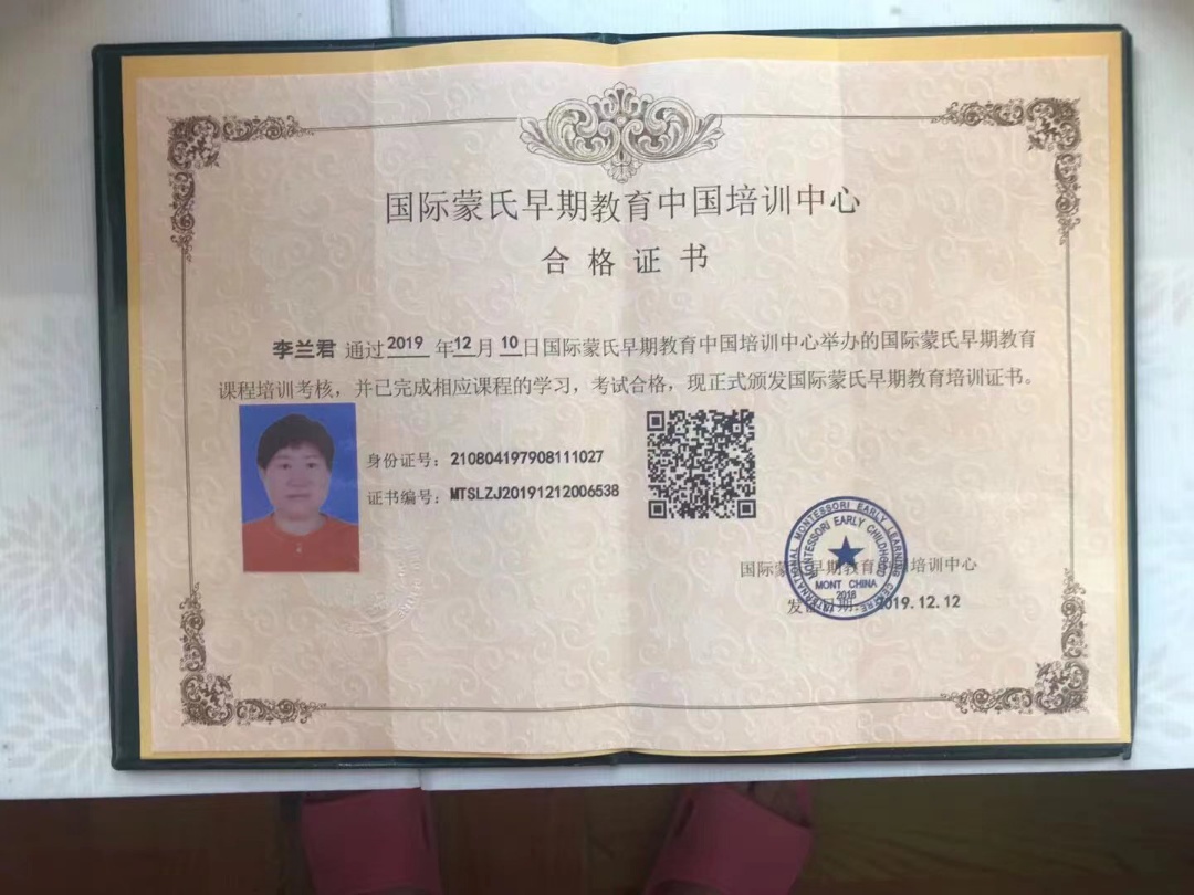 李阿姨职业证书2