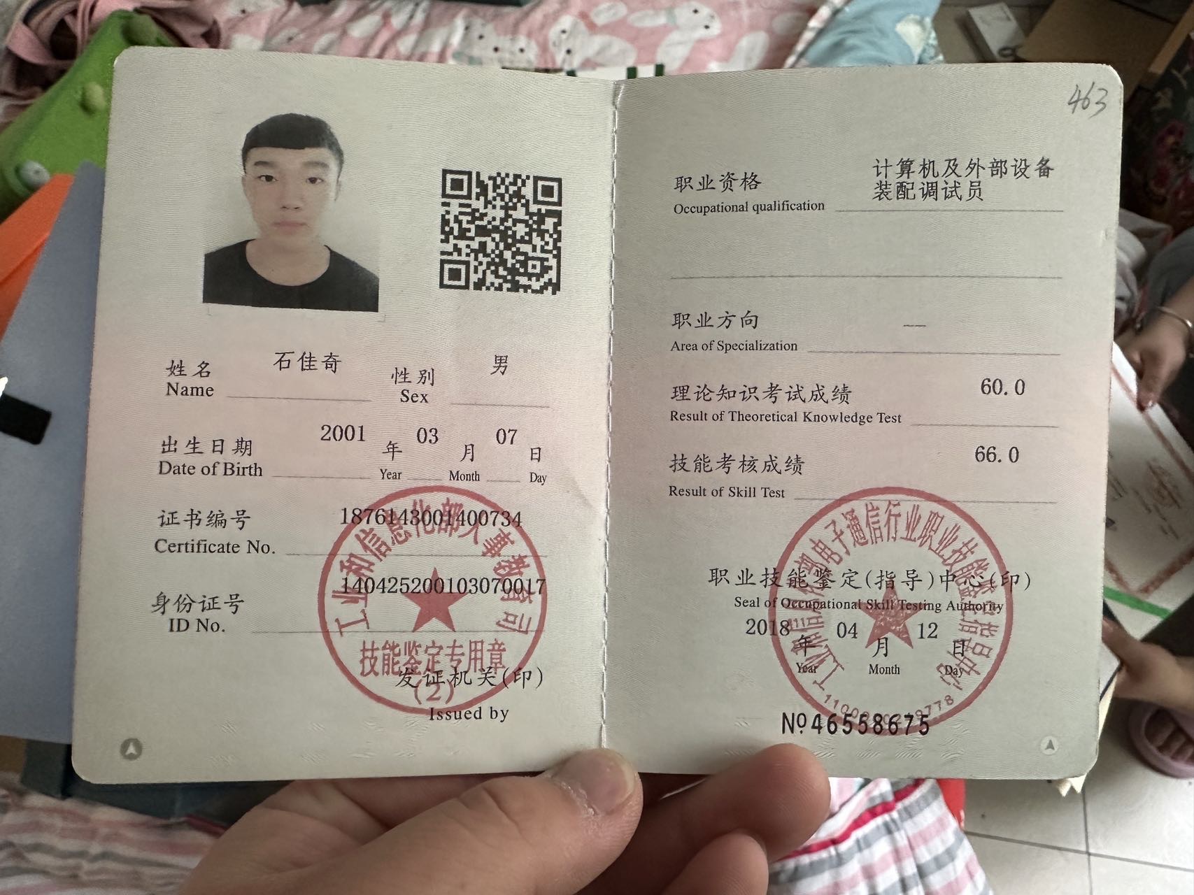 石师傅职业证书3