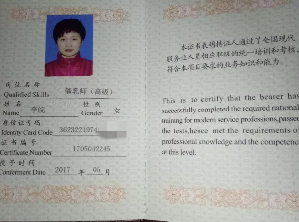 李阿姨职业证书3