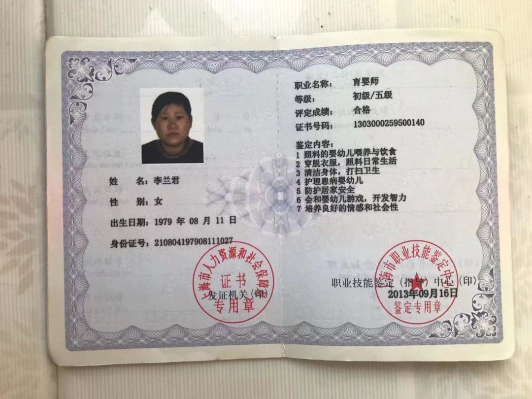 李阿姨职业证书1