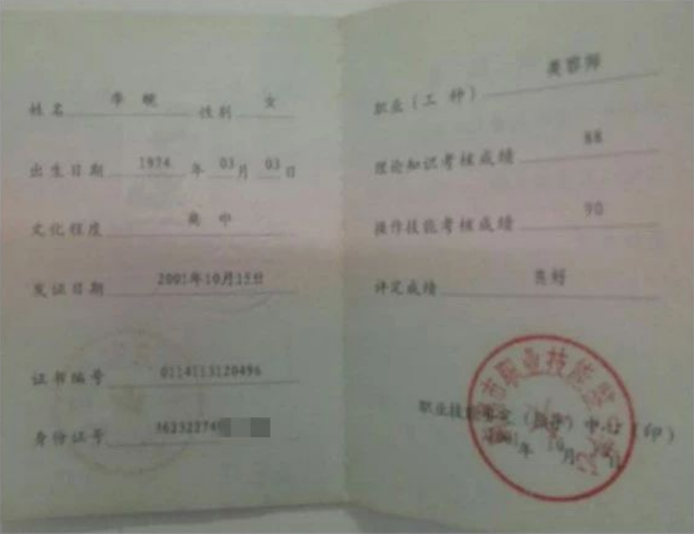 李阿姨职业证书1