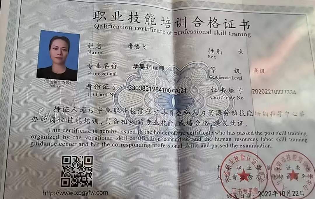 詹阿姨职业证书1