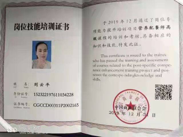 刘阿姨职业证书2